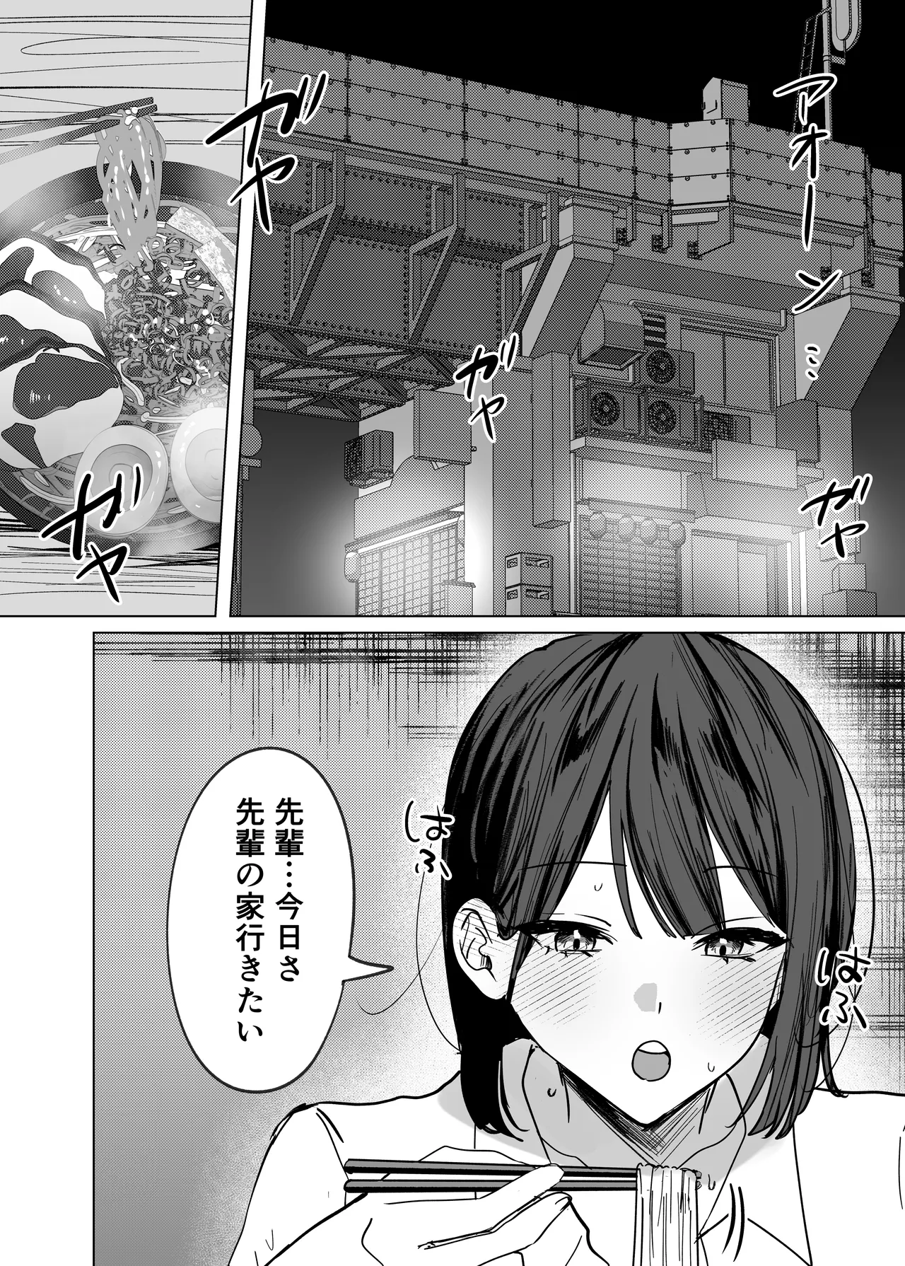 後輩女子に舐めてもらう話 - page3