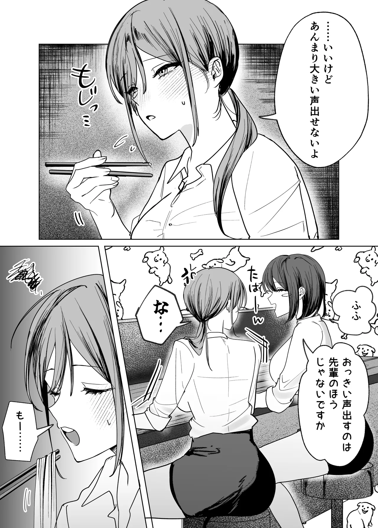 後輩女子に舐めてもらう話 - page4