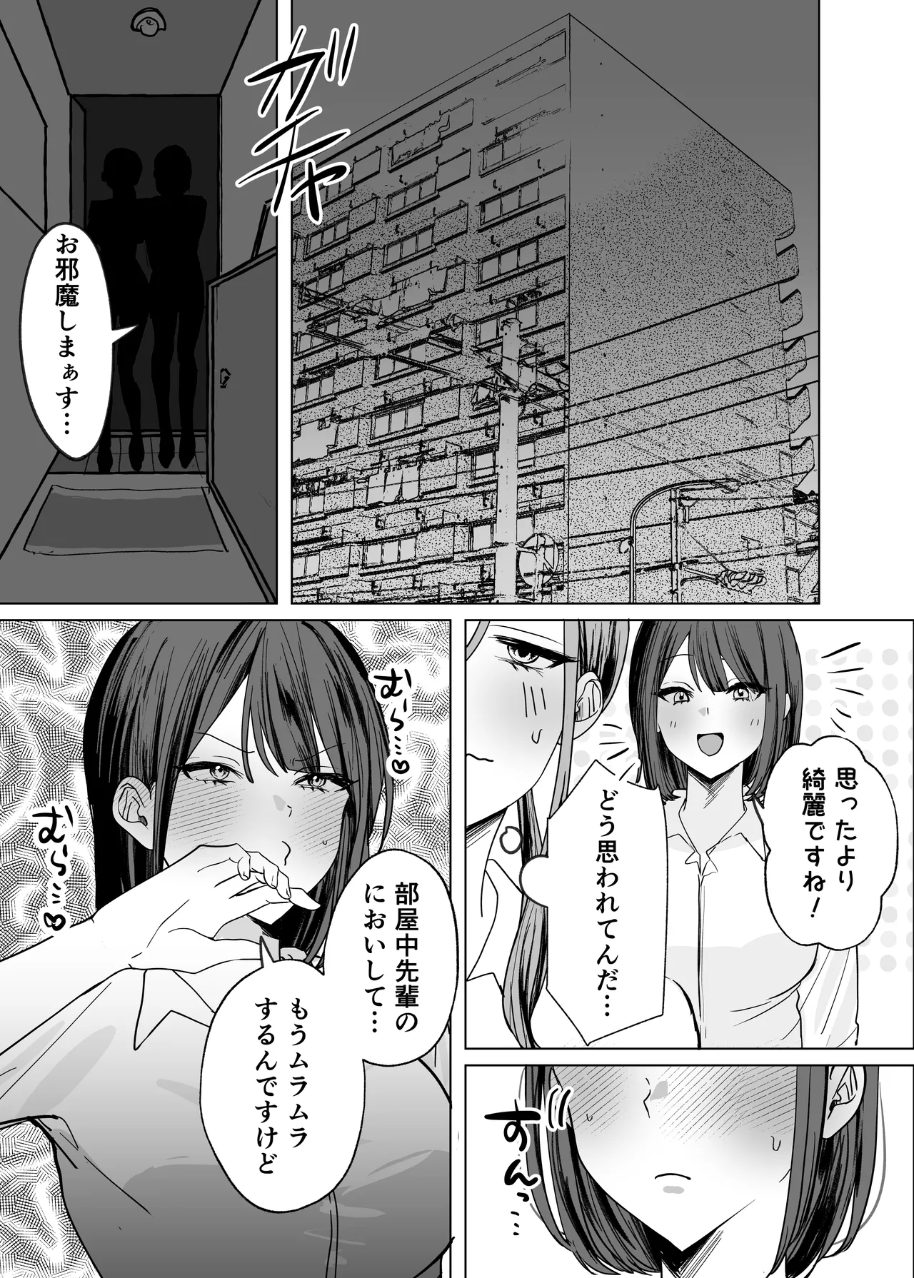 後輩女子に舐めてもらう話 - page5
