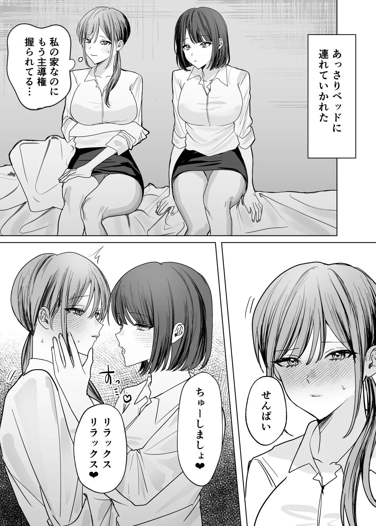 後輩女子に舐めてもらう話 - page7