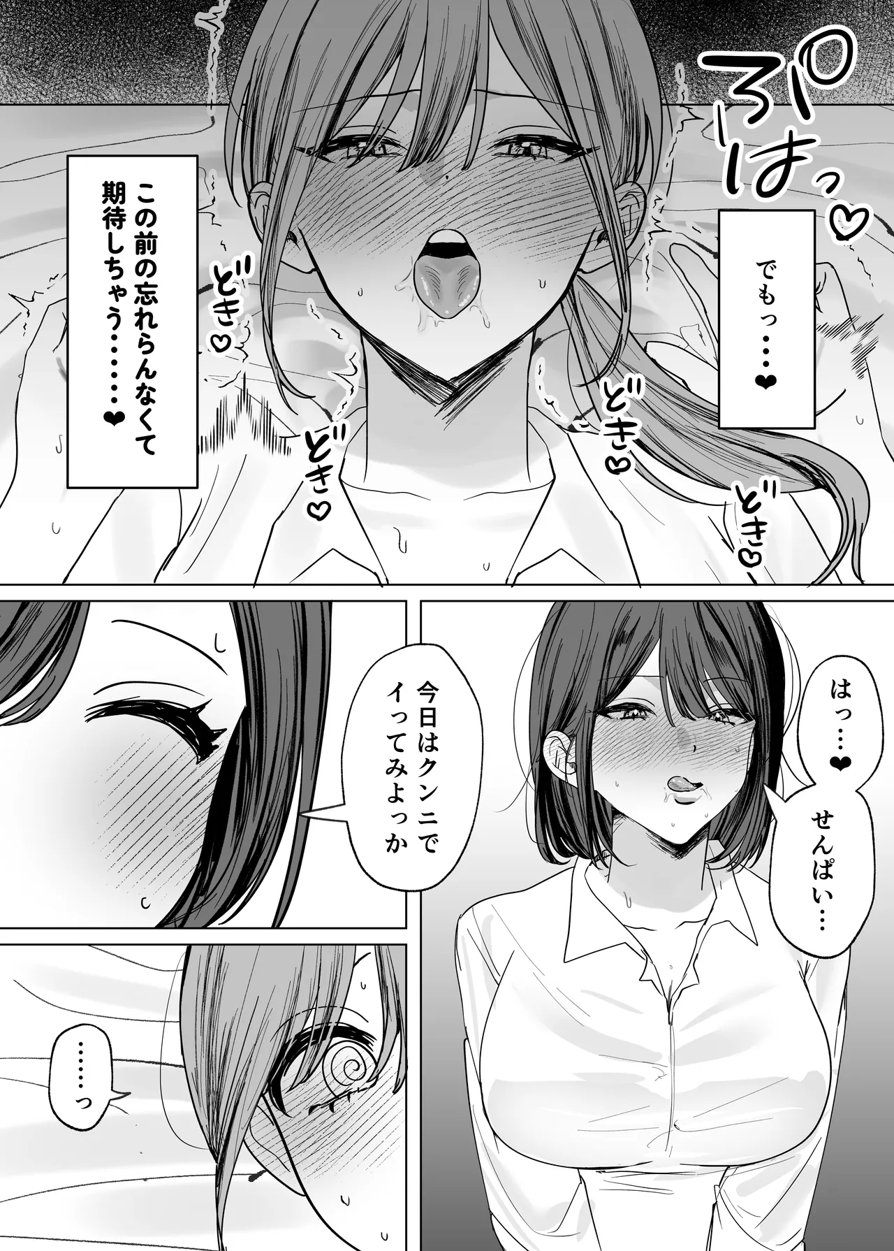後輩女子に舐めてもらう話 - page9
