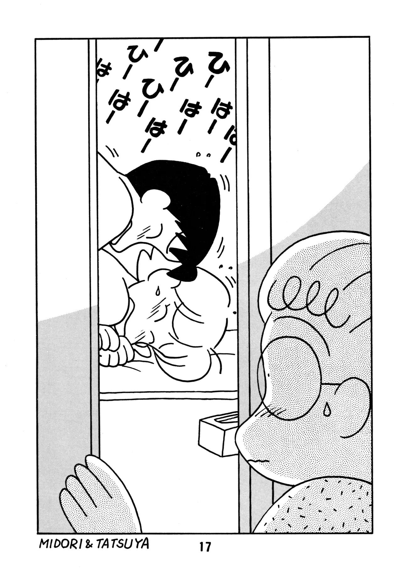 YOUNG進化論 - page16