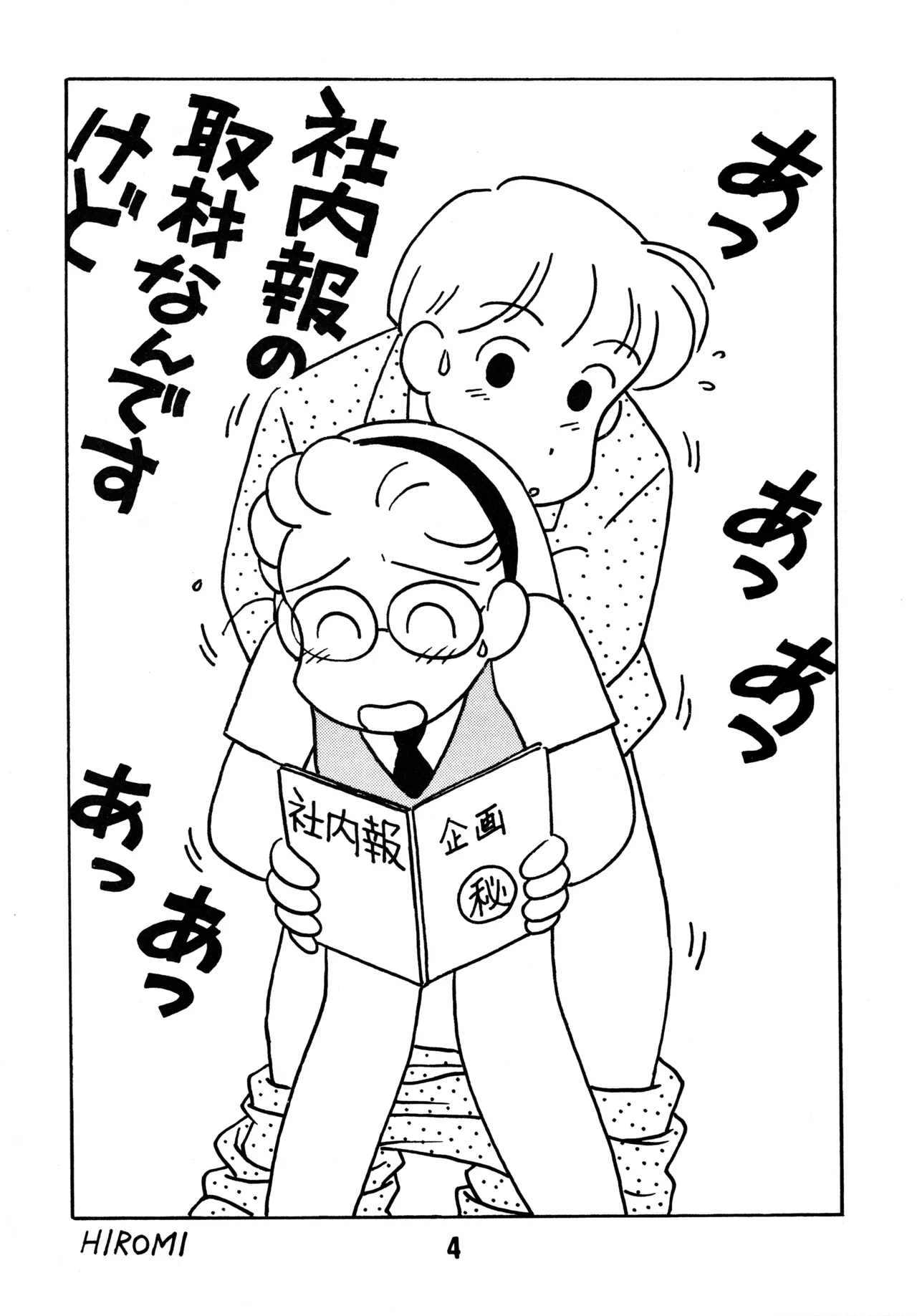 YOUNG進化論 - page3