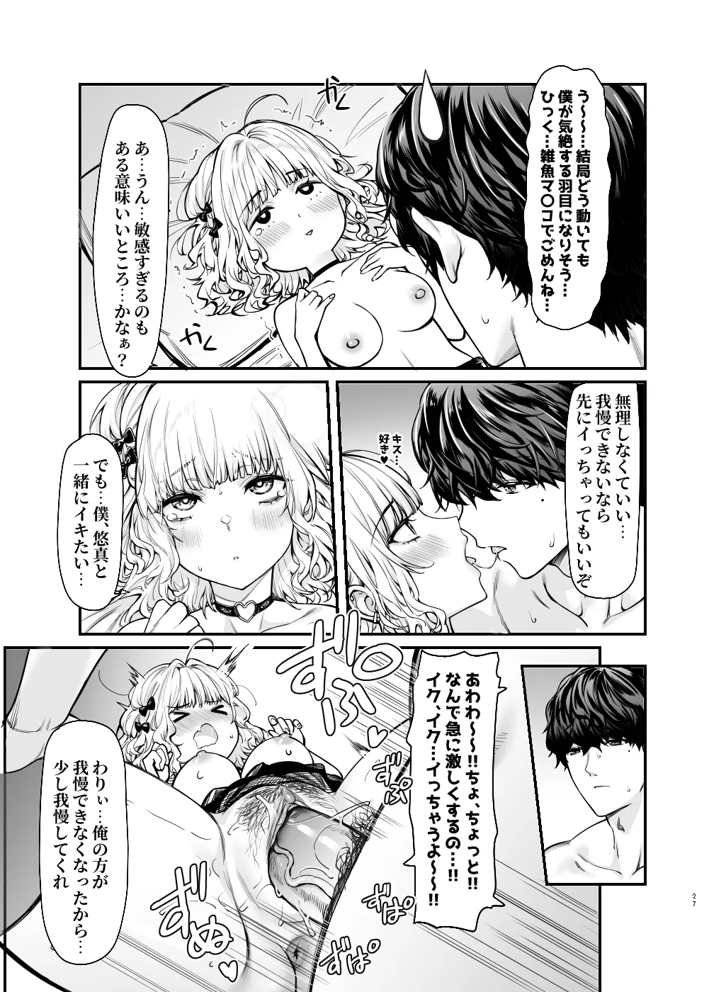 地雷系女子とやってみたい-Ruka - page26