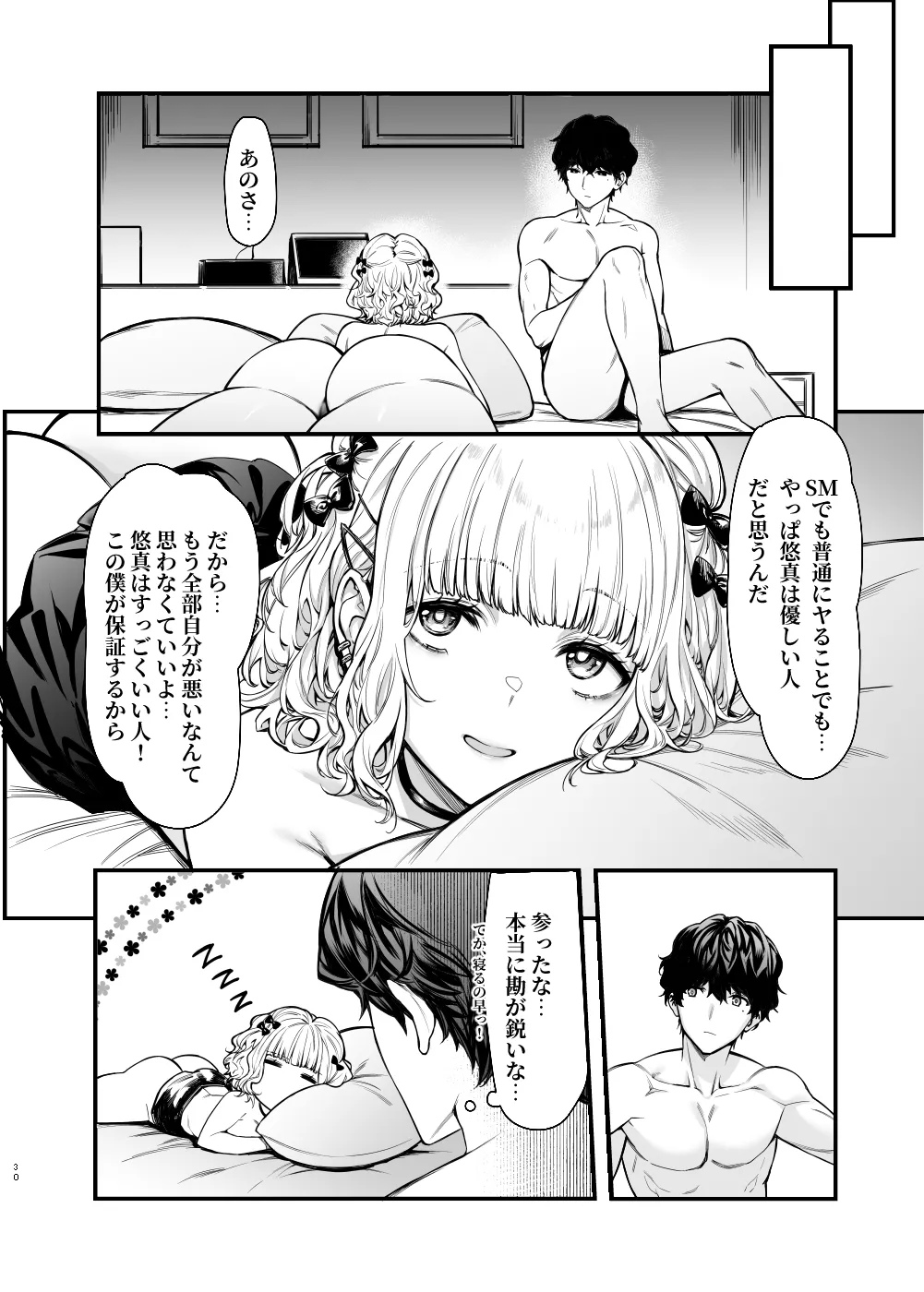 地雷系女子とやってみたい-Ruka - page29