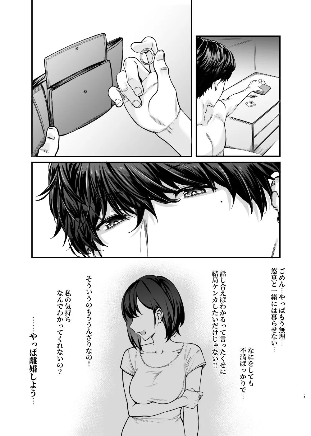 地雷系女子とやってみたい-Ruka - page30