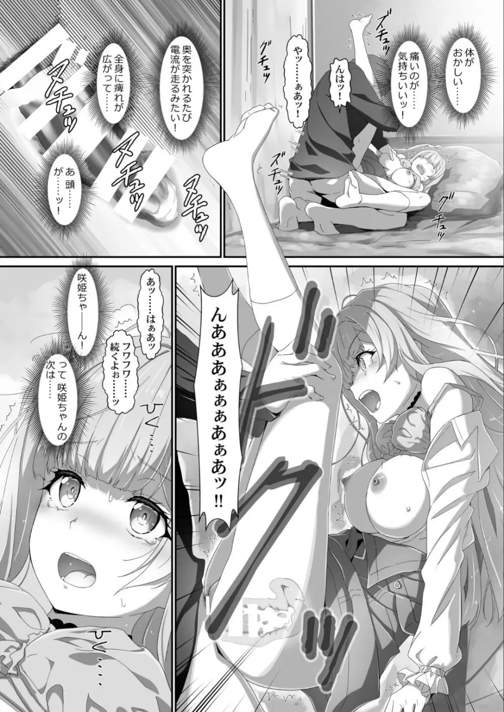 EroYoro11 - Challenges 4 Maiden - - page13