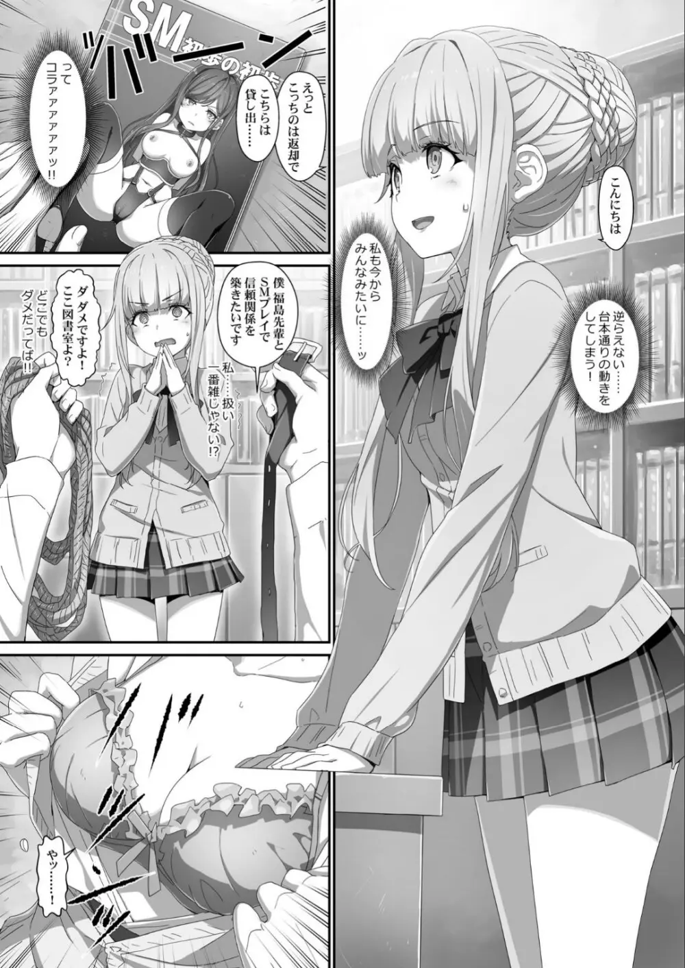 EroYoro11 - Challenges 4 Maiden - - page14