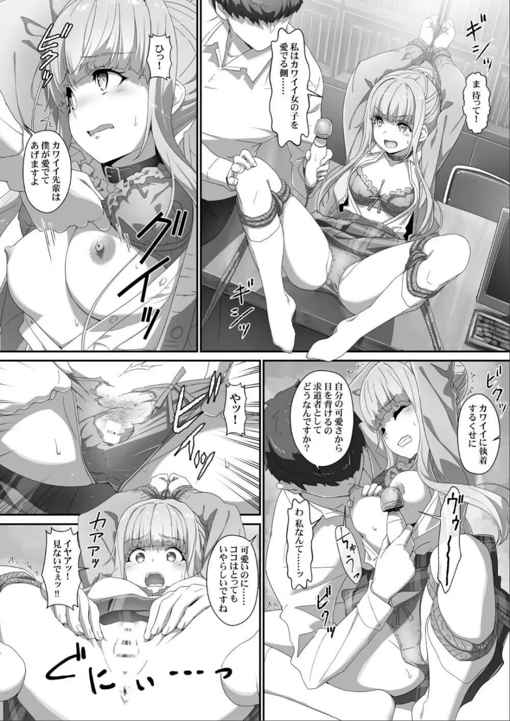 EroYoro11 - Challenges 4 Maiden - - page15