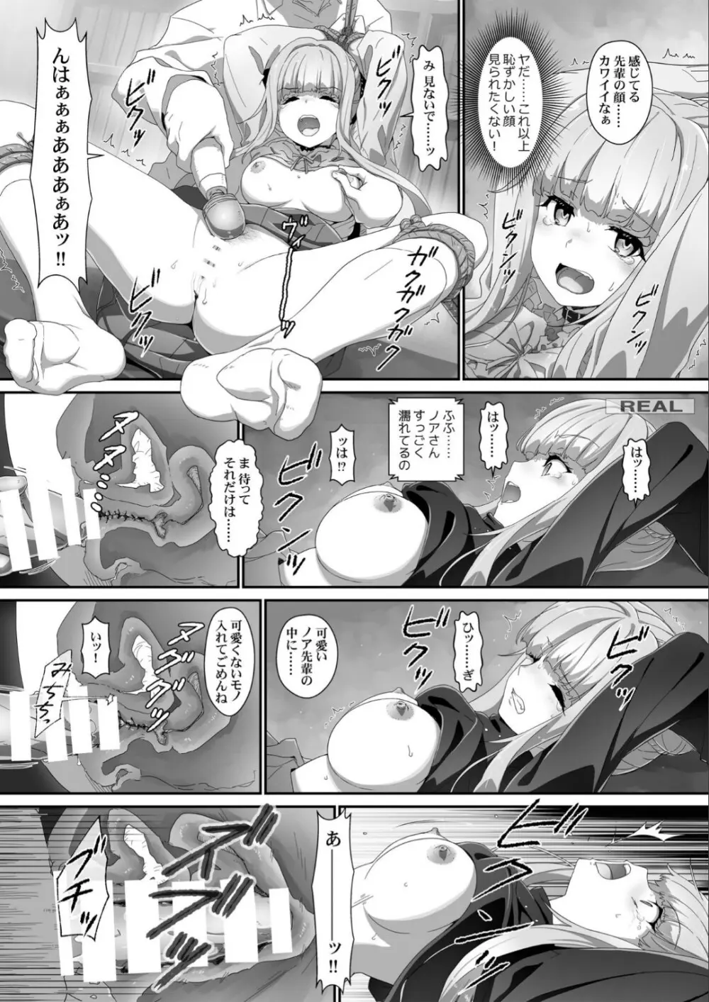 EroYoro11 - Challenges 4 Maiden - - page16