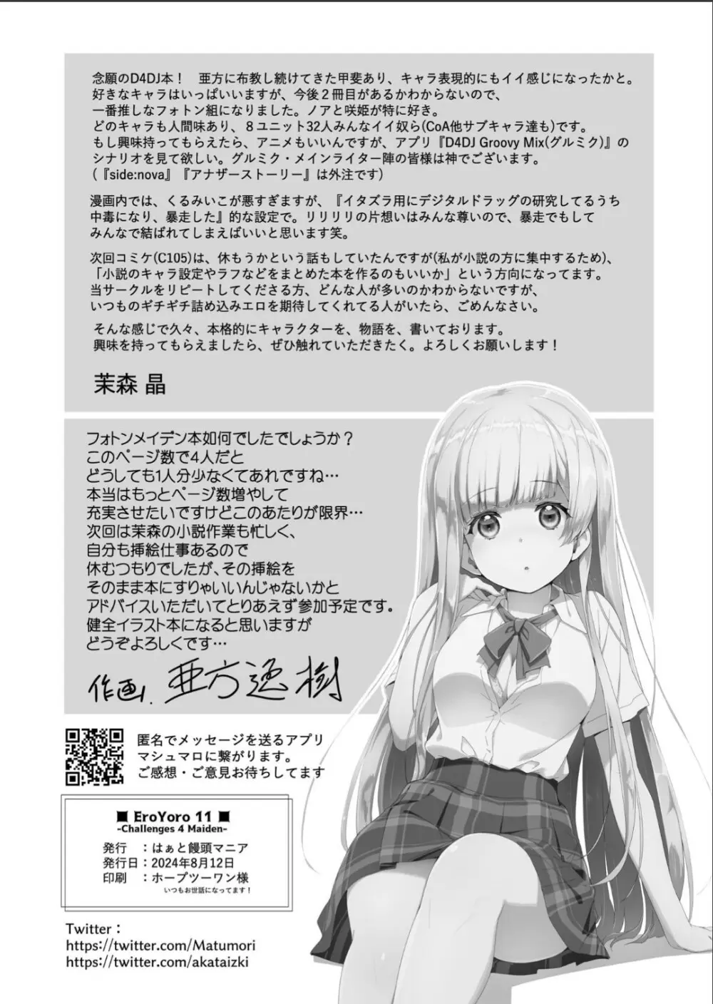 EroYoro11 - Challenges 4 Maiden - - page19