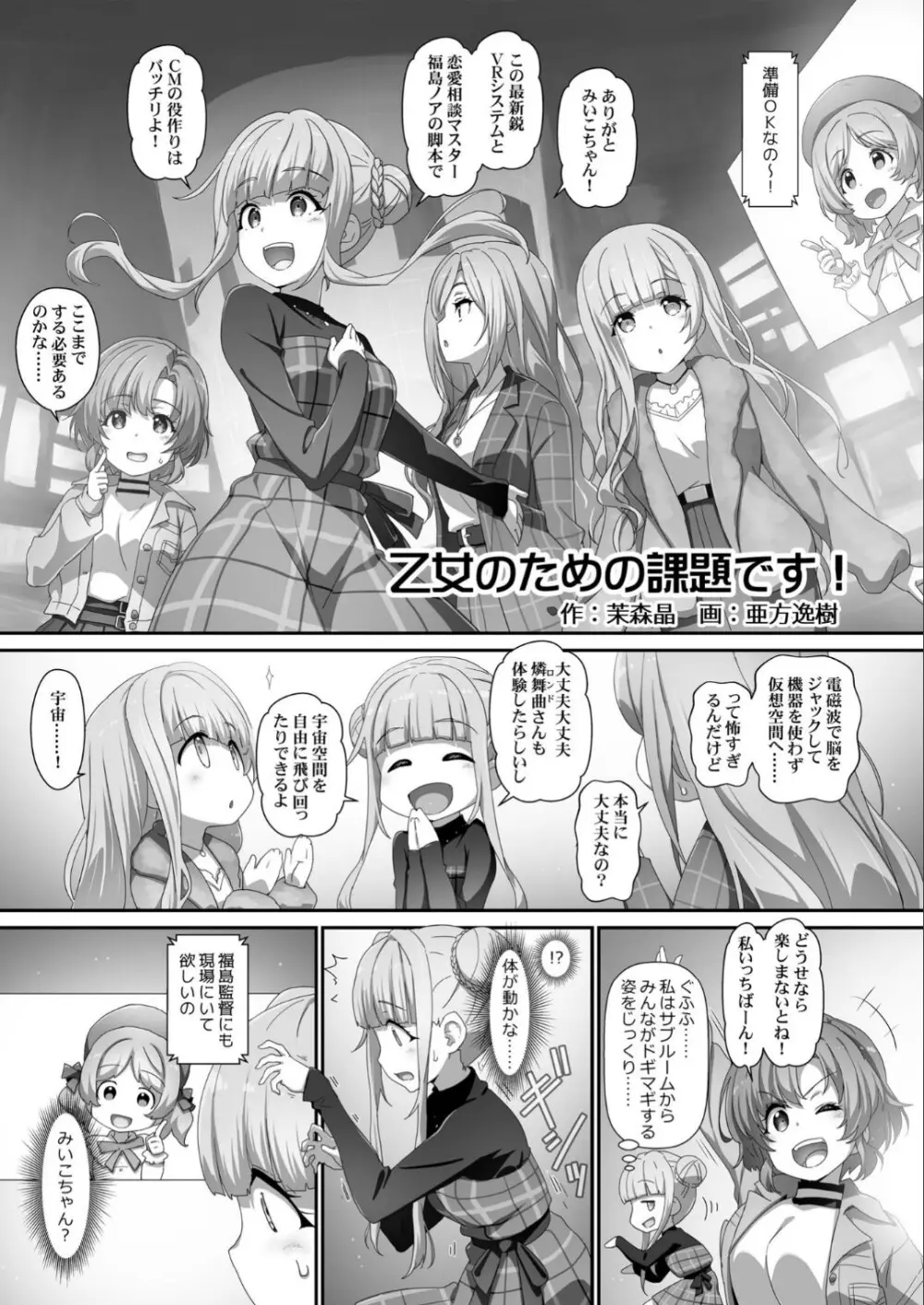 EroYoro11 - Challenges 4 Maiden - - page4