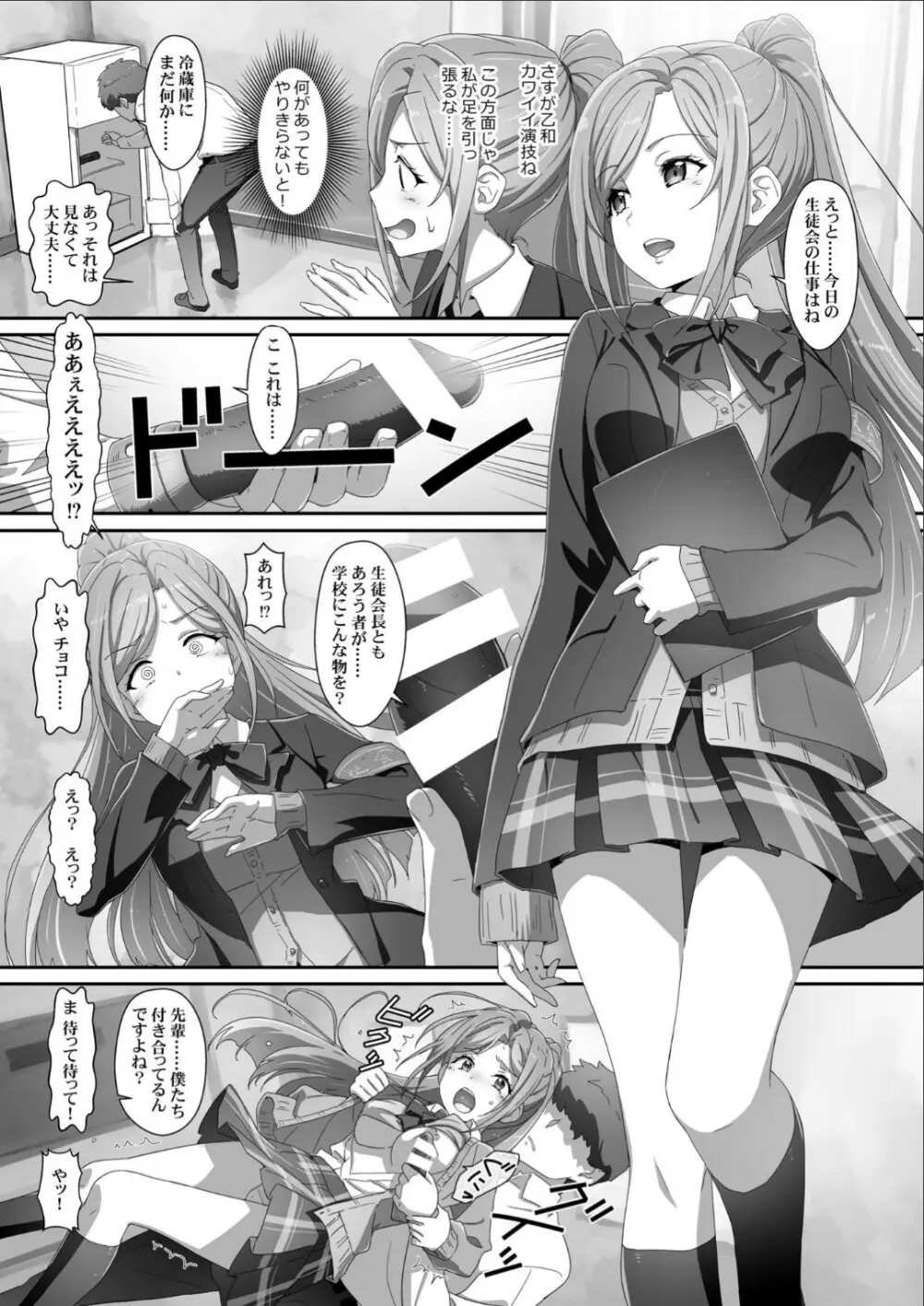 EroYoro11 - Challenges 4 Maiden - - page7