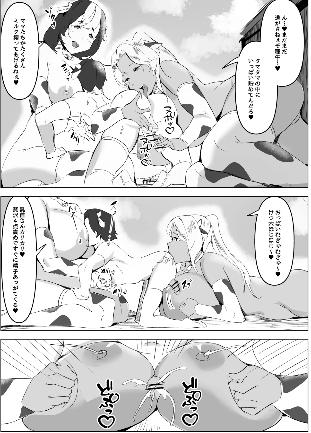 爆乳メス牛ママのあまあま種牛ザーメンミルク搾り - page10