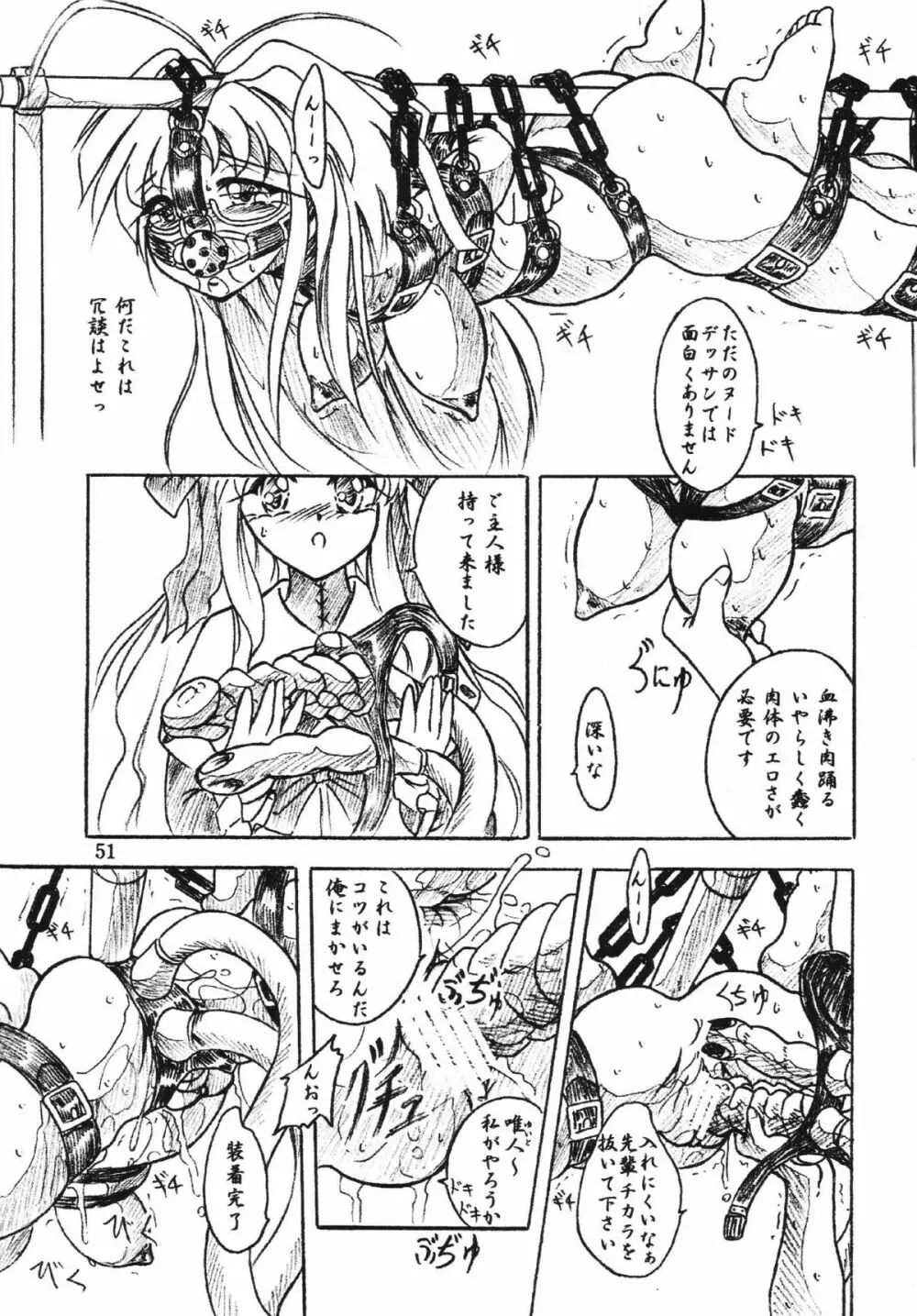 びびあん別冊総集編2 苺白書 - page51