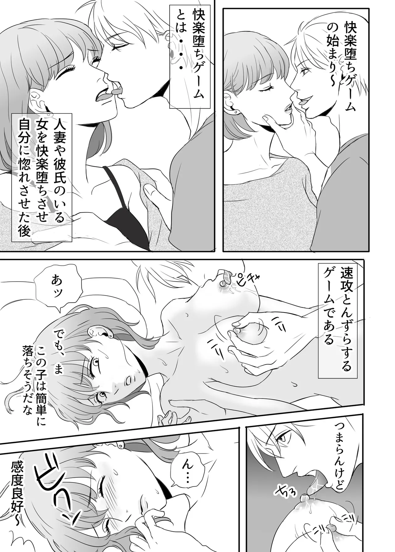 絶対に堕としたい男と堕ちない女-前編 - page10