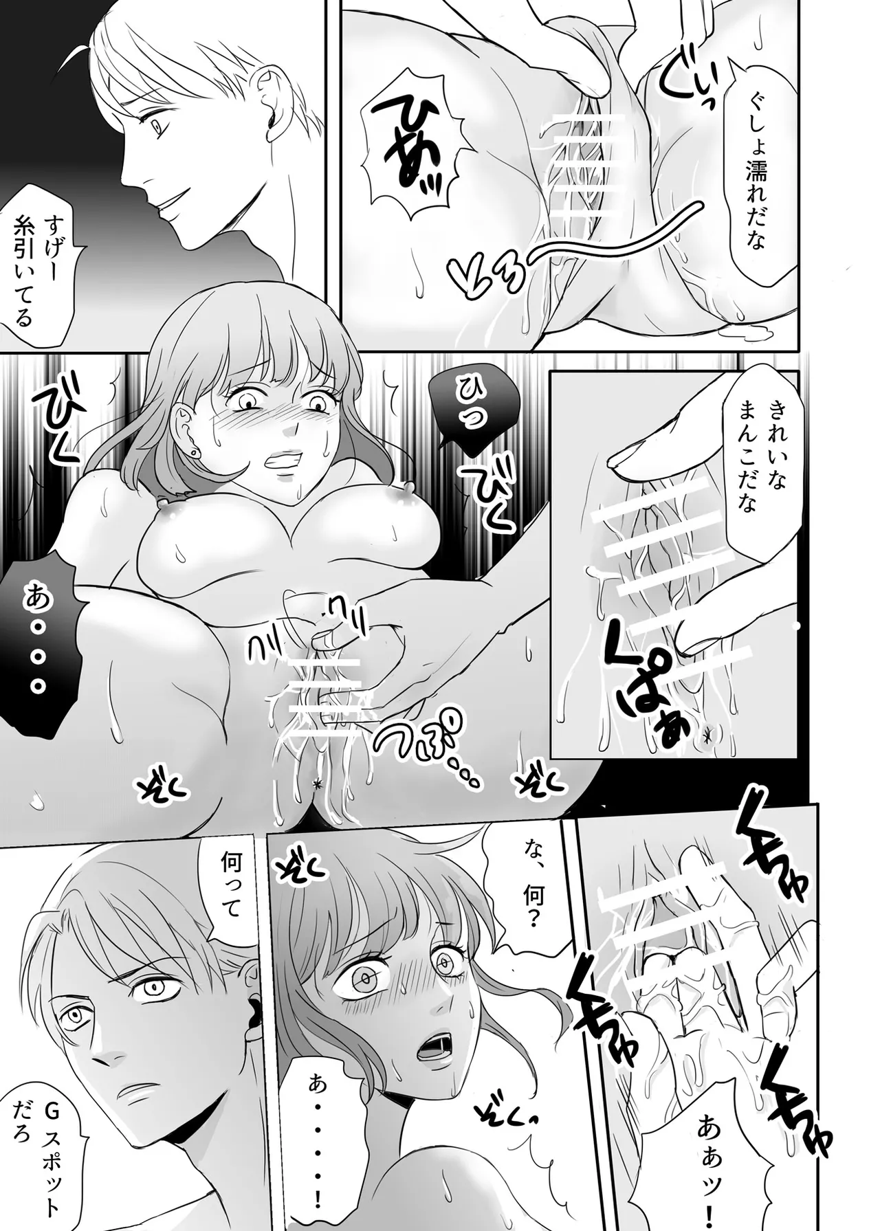 絶対に堕としたい男と堕ちない女-前編 - page12