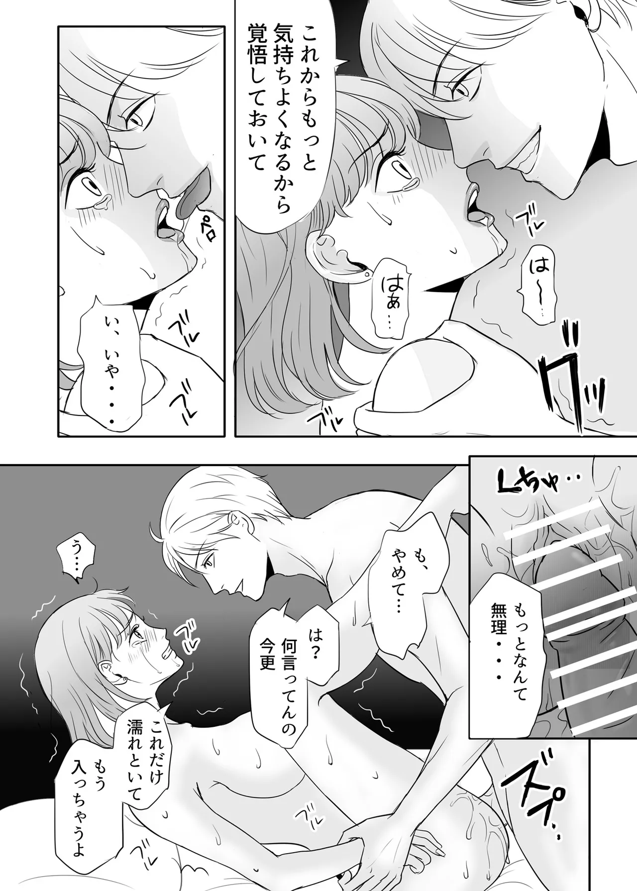 絶対に堕としたい男と堕ちない女-前編 - page15