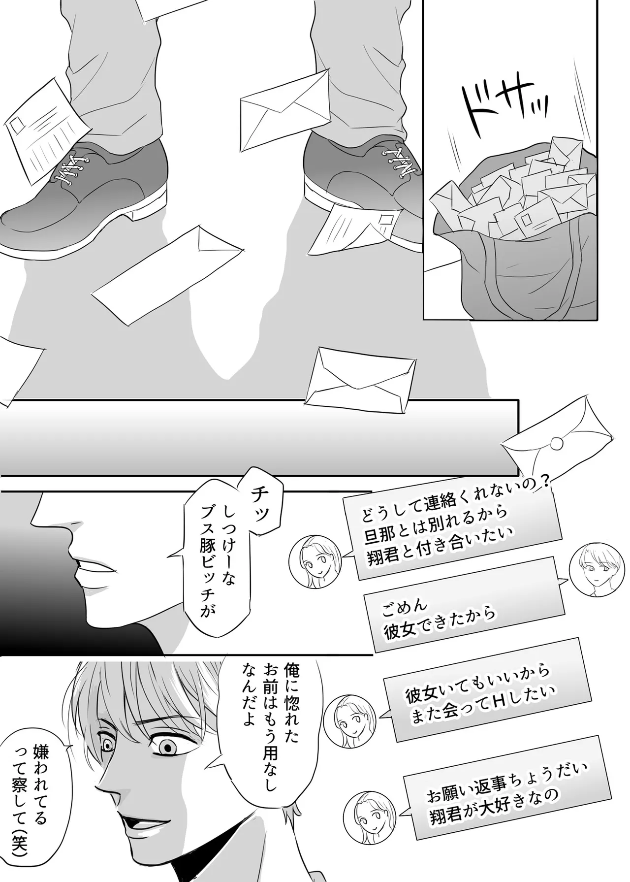 絶対に堕としたい男と堕ちない女-前編 - page2