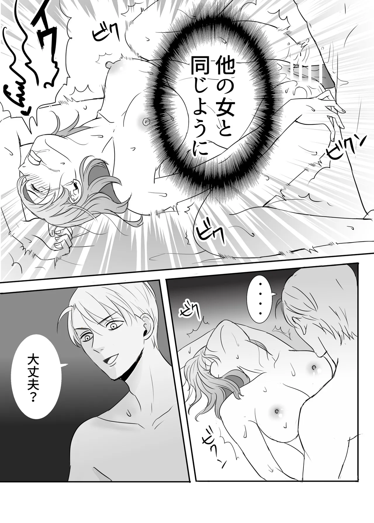 絶対に堕としたい男と堕ちない女-前編 - page22