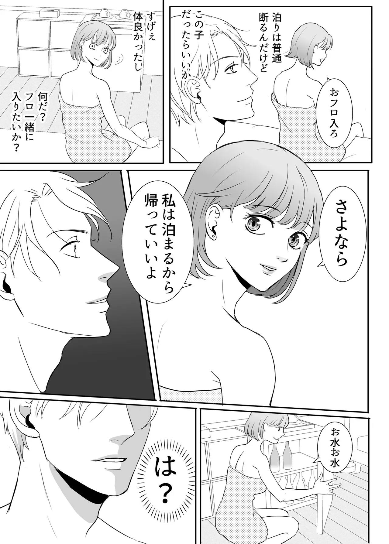 絶対に堕としたい男と堕ちない女-前編 - page24