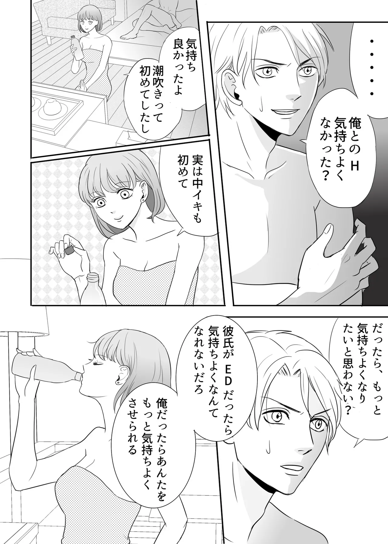 絶対に堕としたい男と堕ちない女-前編 - page25