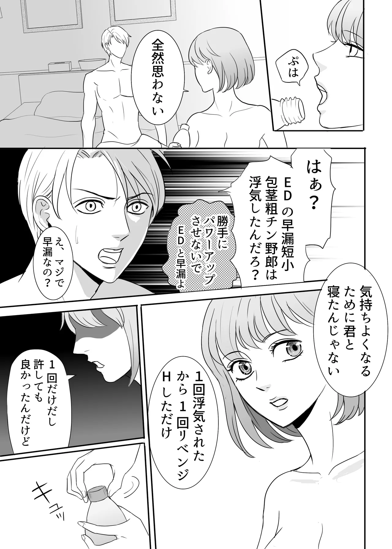 絶対に堕としたい男と堕ちない女-前編 - page26