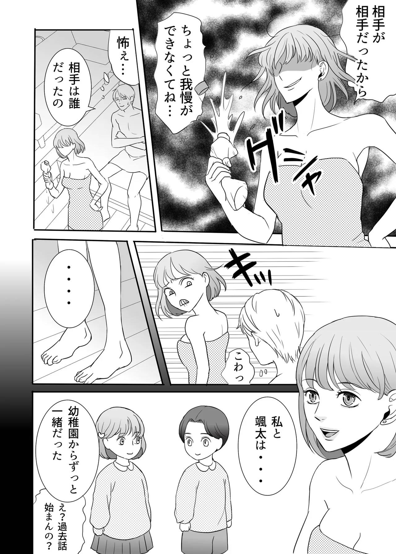 絶対に堕としたい男と堕ちない女-前編 - page27