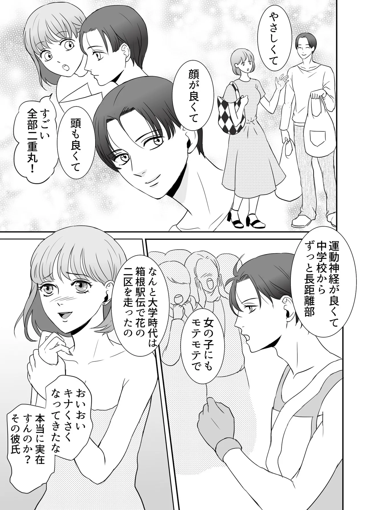 絶対に堕としたい男と堕ちない女-前編 - page28