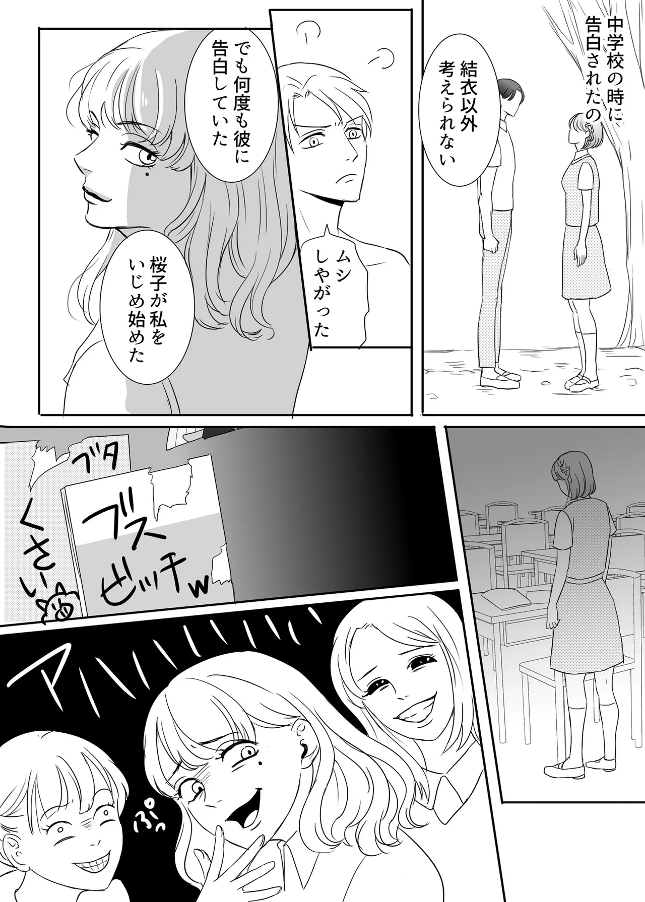絶対に堕としたい男と堕ちない女-前編 - page29