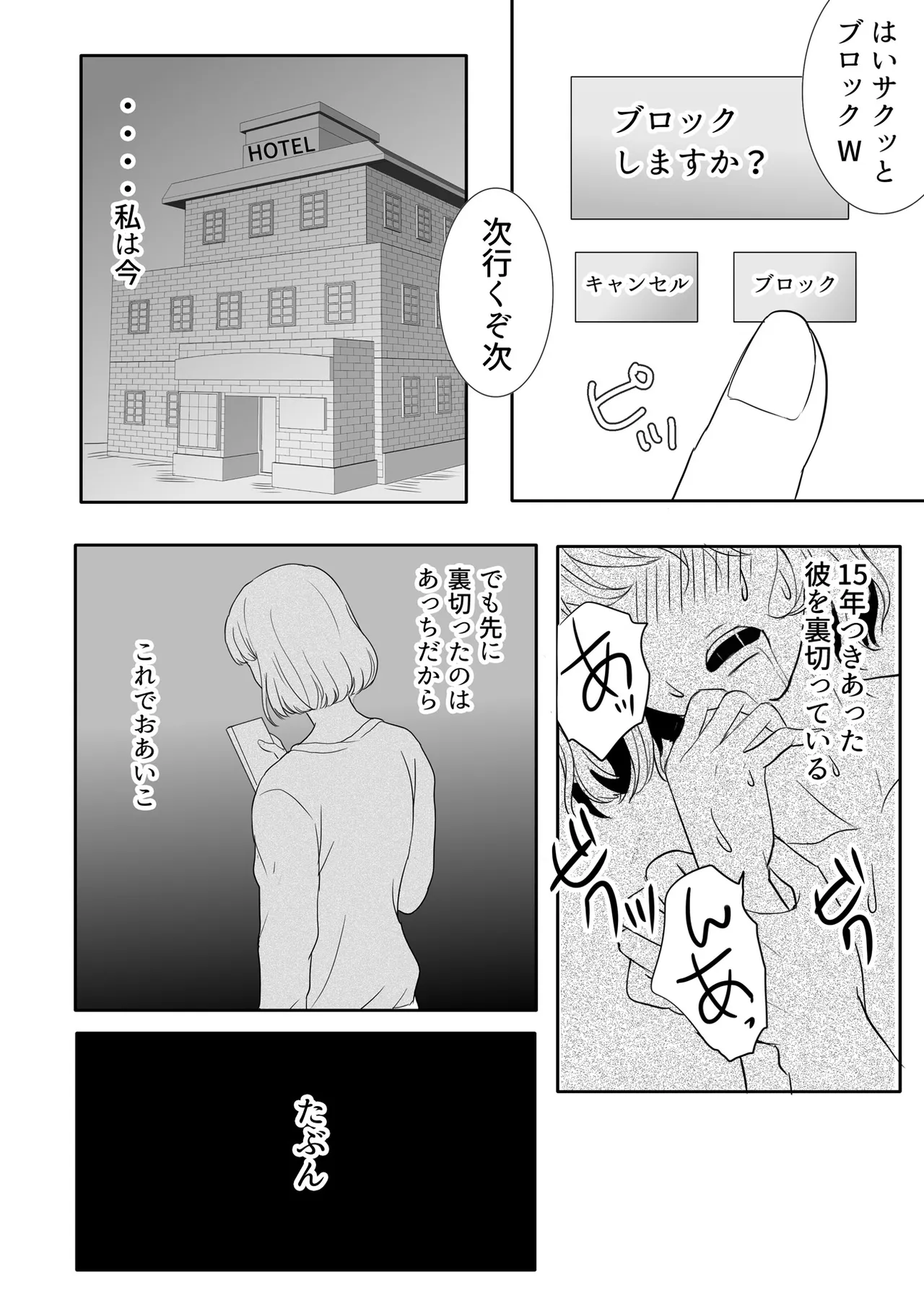 絶対に堕としたい男と堕ちない女-前編 - page3