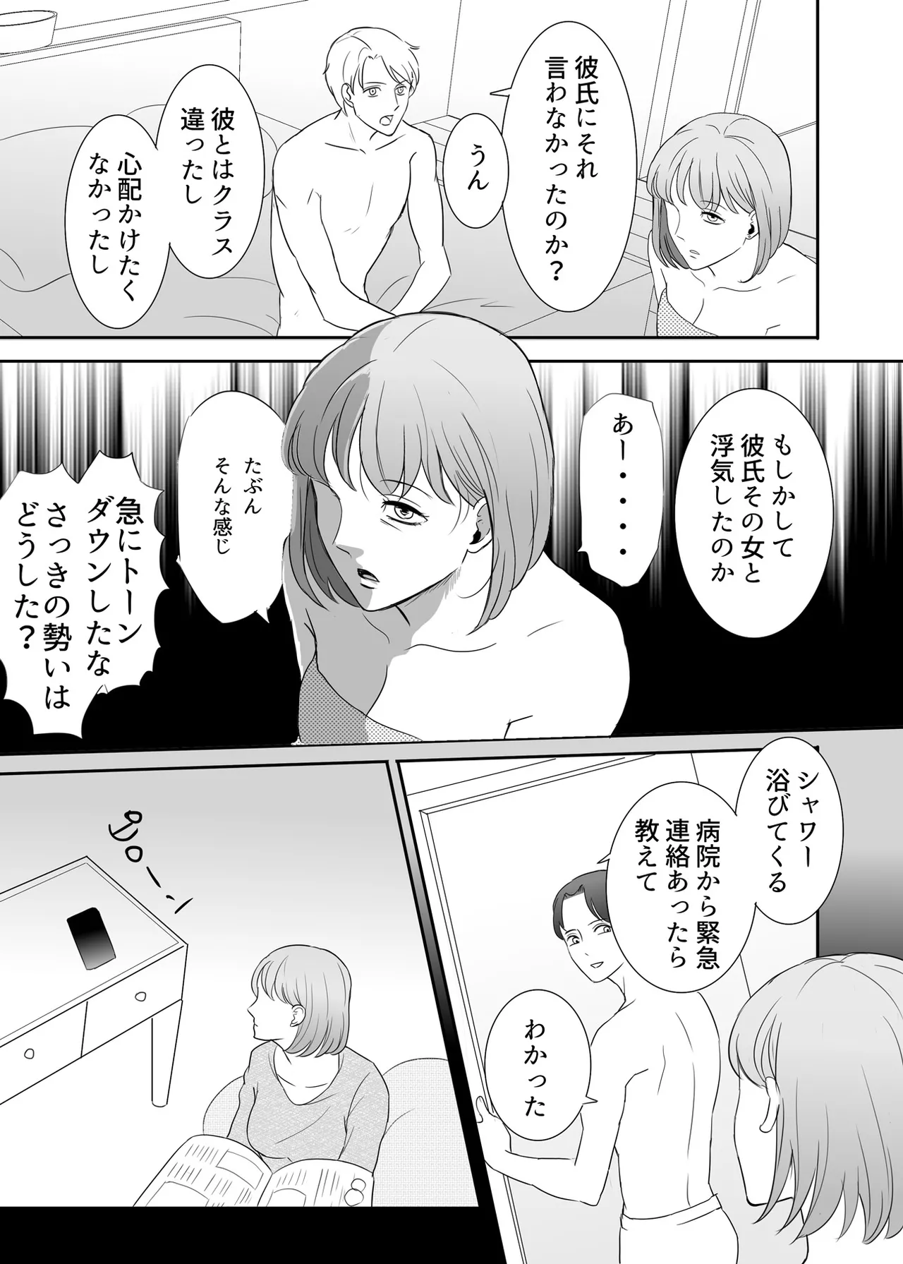 絶対に堕としたい男と堕ちない女-前編 - page30