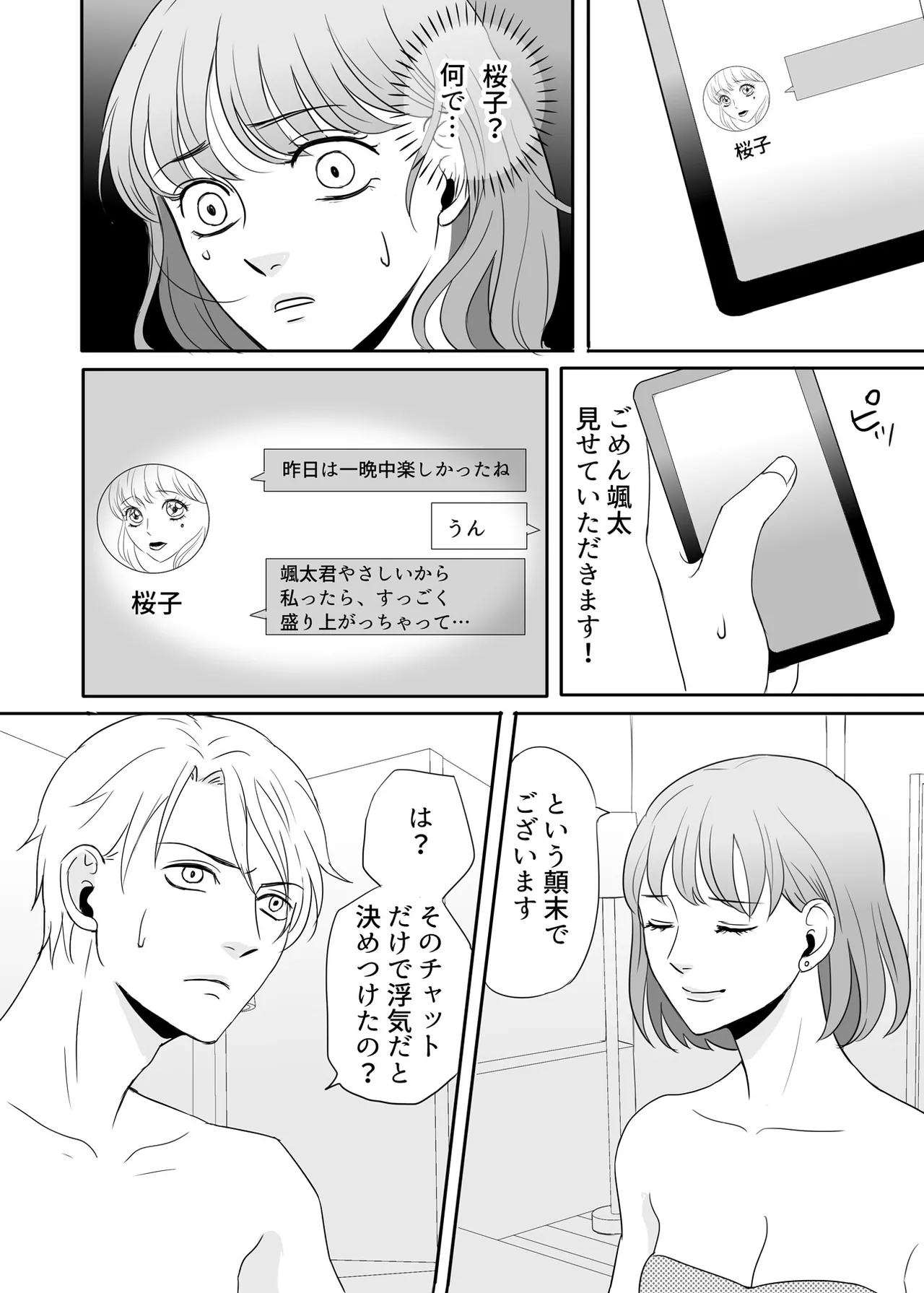 絶対に堕としたい男と堕ちない女-前編 - page31