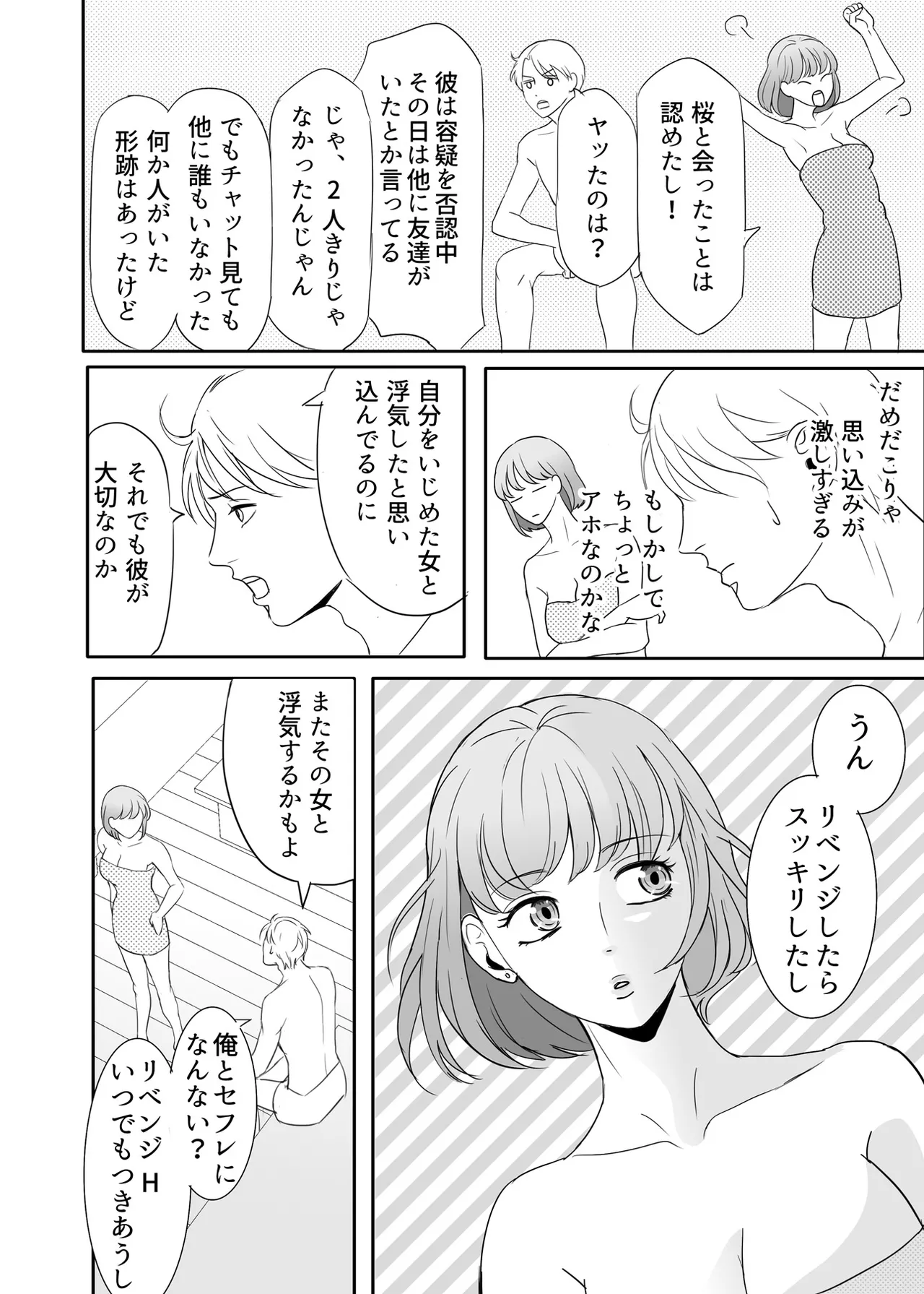 絶対に堕としたい男と堕ちない女-前編 - page32