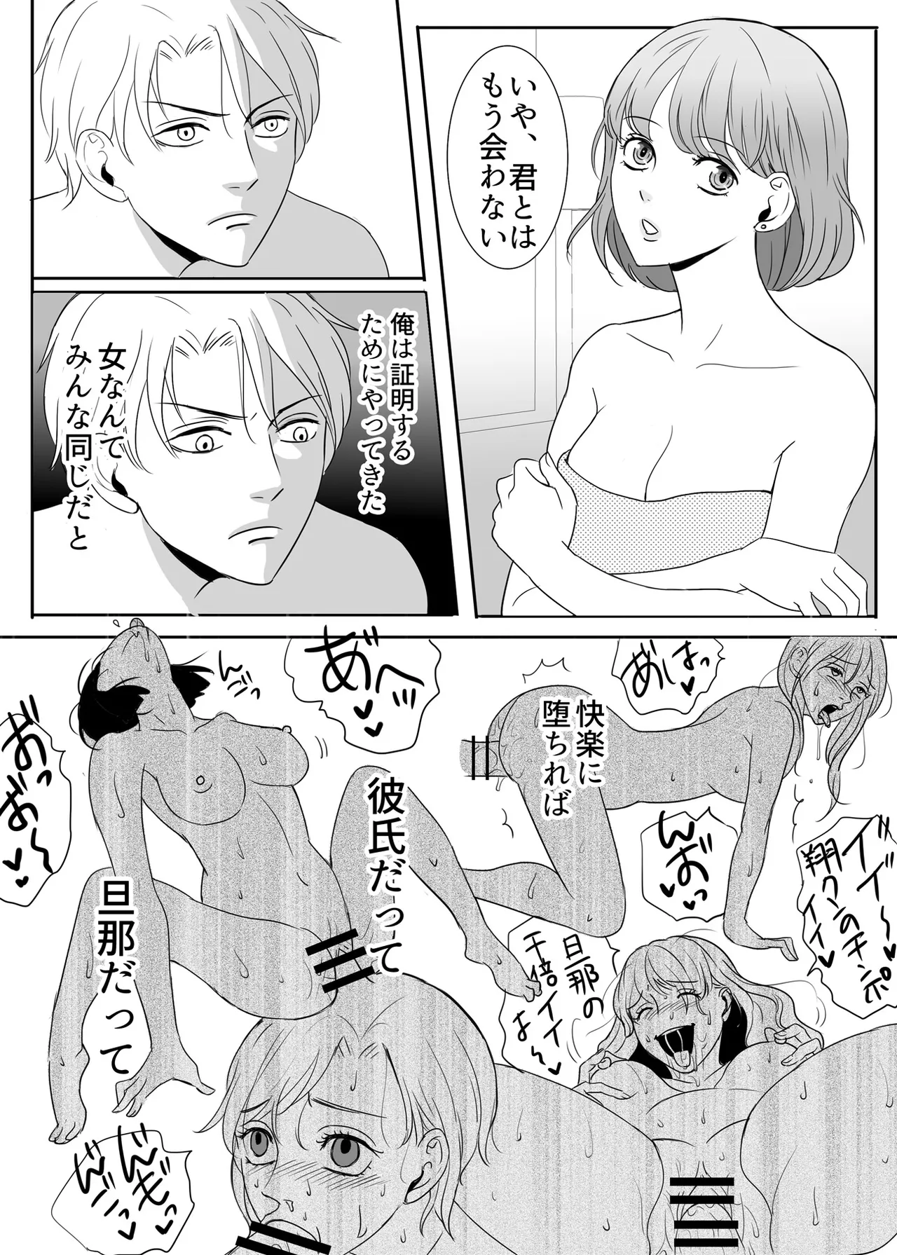 絶対に堕としたい男と堕ちない女-前編 - page33