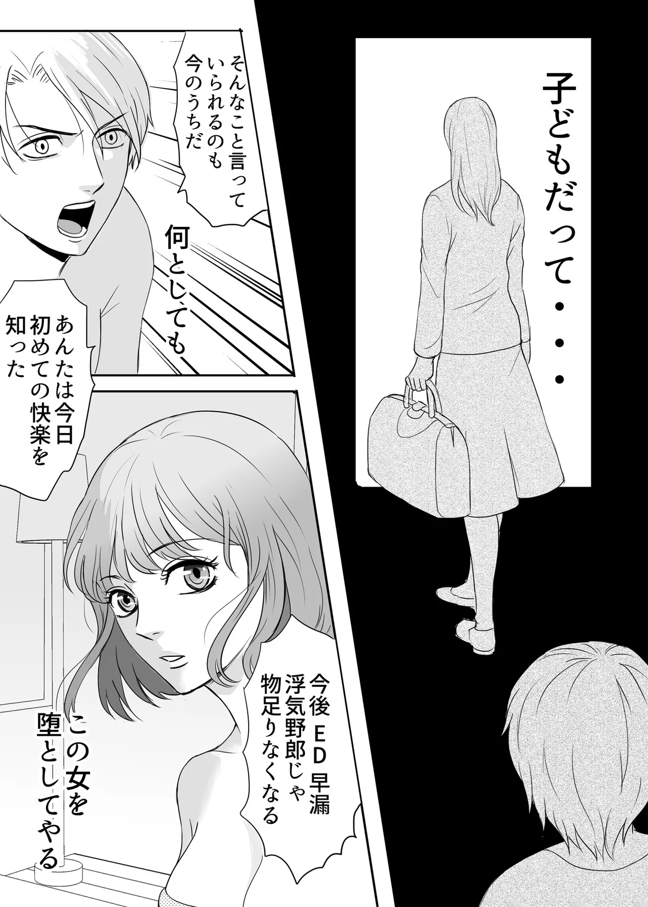 絶対に堕としたい男と堕ちない女-前編 - page34