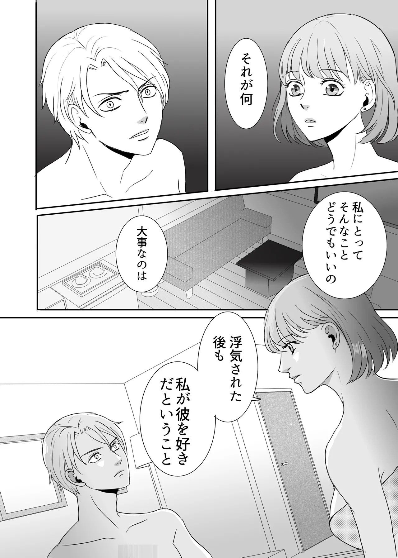 絶対に堕としたい男と堕ちない女-前編 - page35