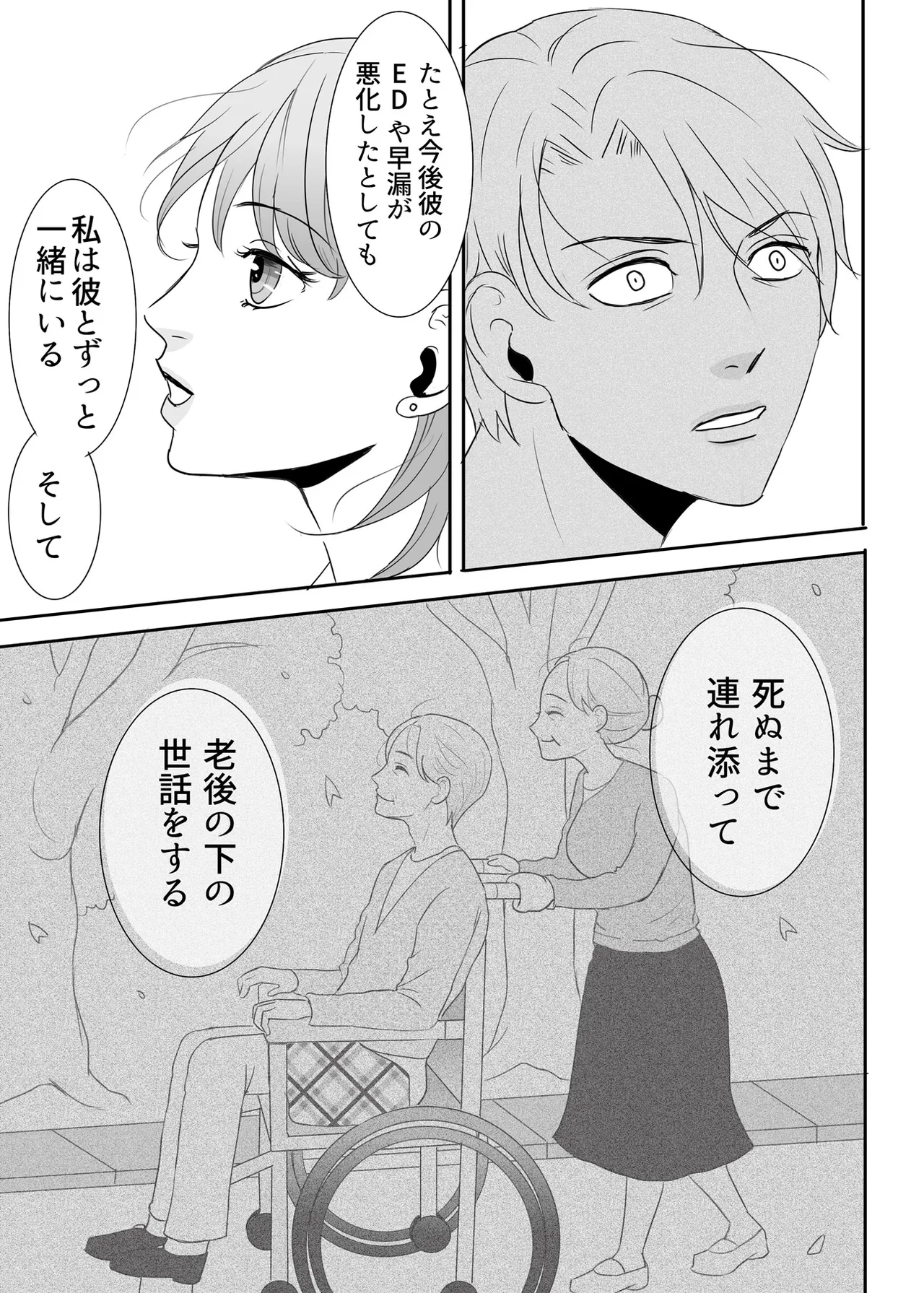 絶対に堕としたい男と堕ちない女-前編 - page36