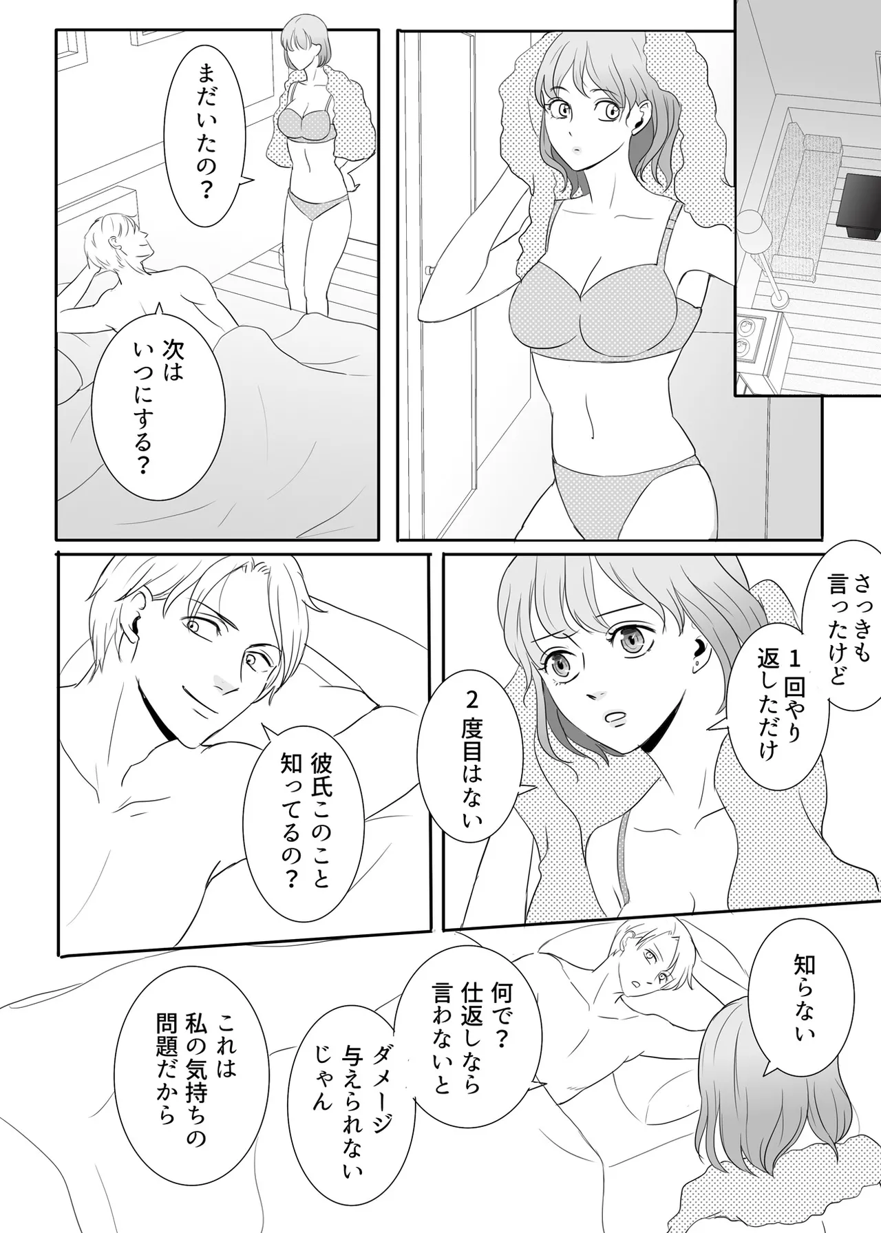 絶対に堕としたい男と堕ちない女-前編 - page39