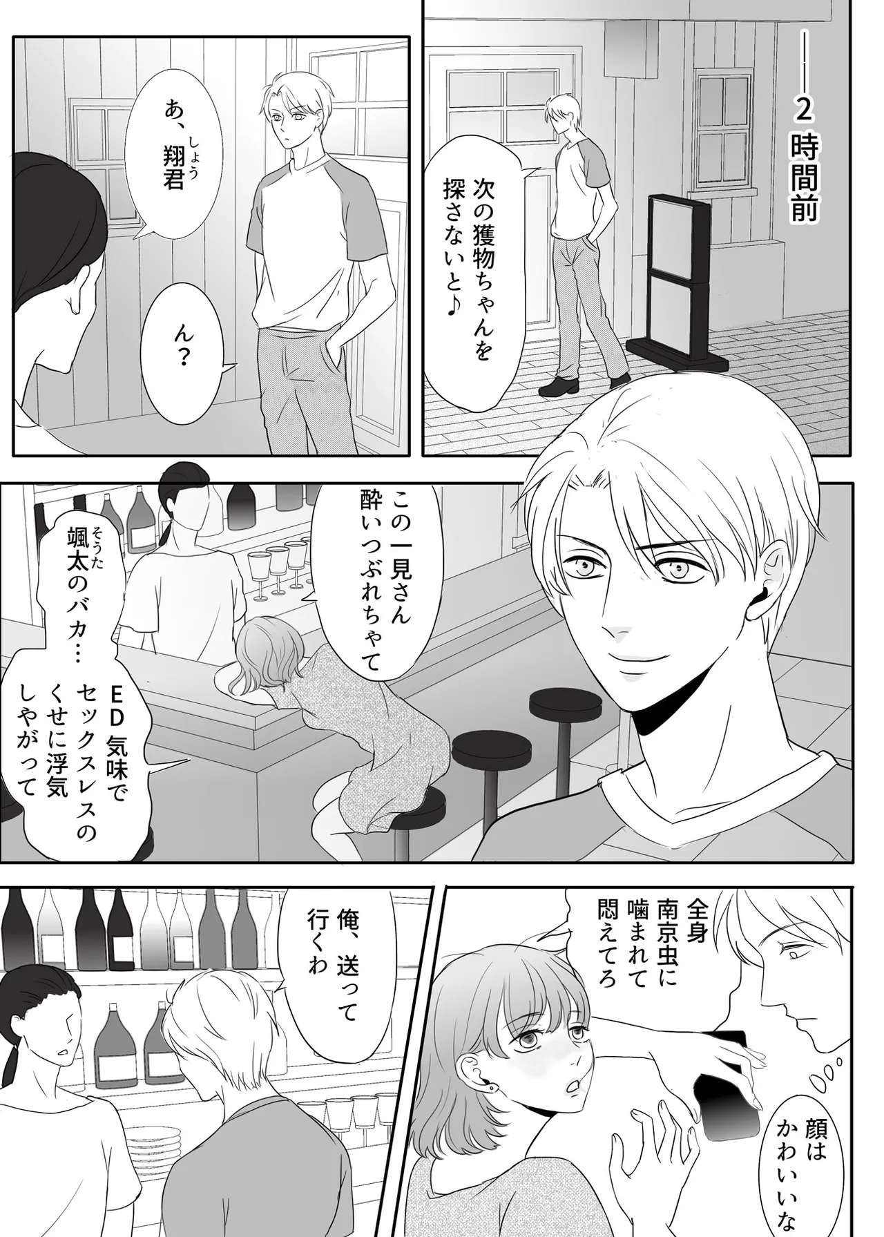 絶対に堕としたい男と堕ちない女-前編 - page4