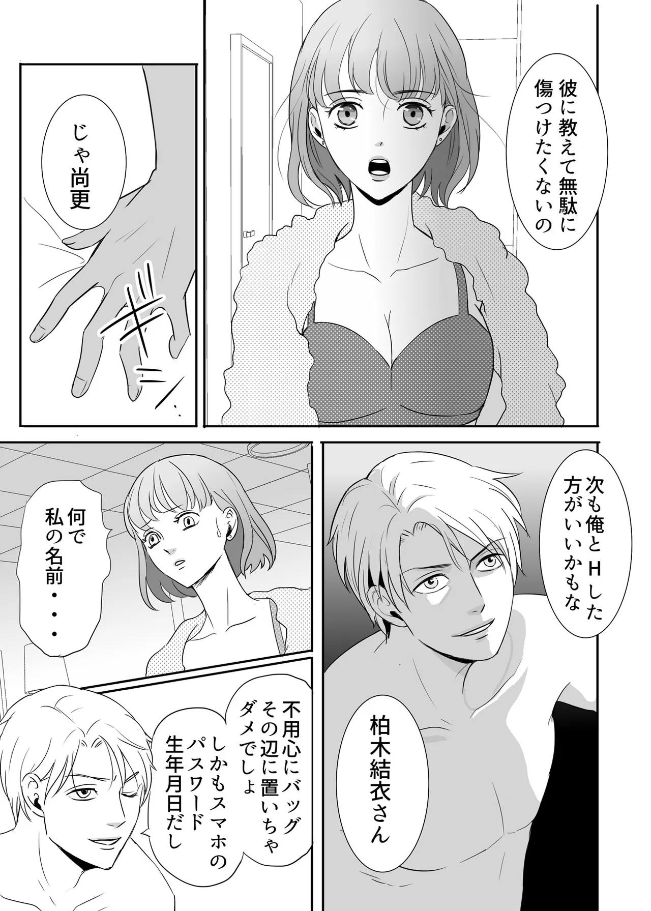 絶対に堕としたい男と堕ちない女-前編 - page40
