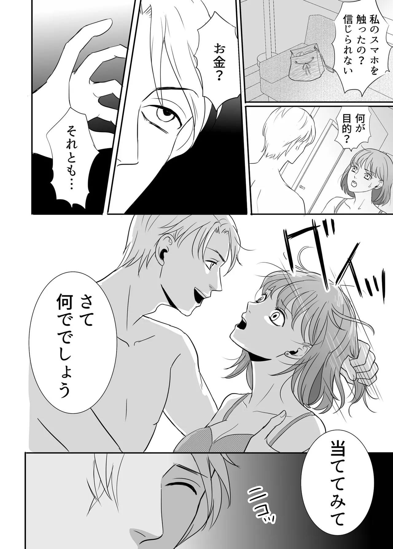 絶対に堕としたい男と堕ちない女-前編 - page41