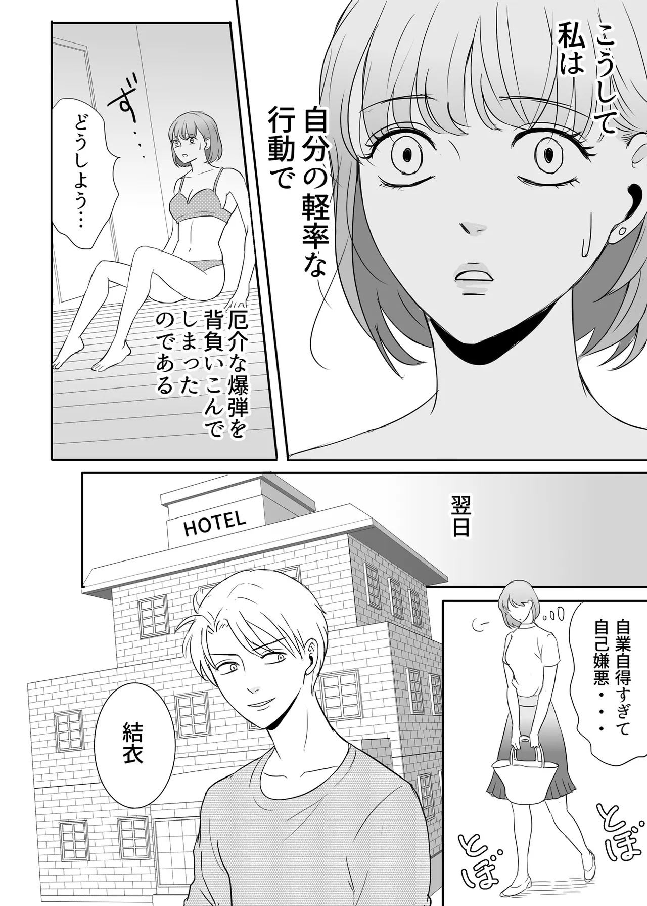 絶対に堕としたい男と堕ちない女-前編 - page43