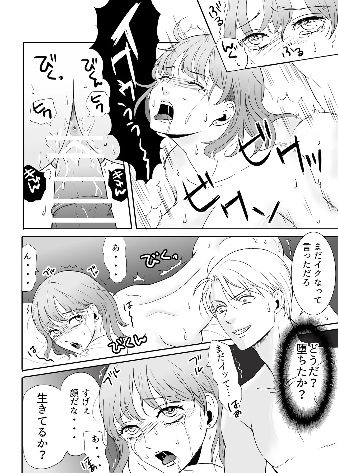 絶対に堕としたい男と堕ちない女-前編 - page45