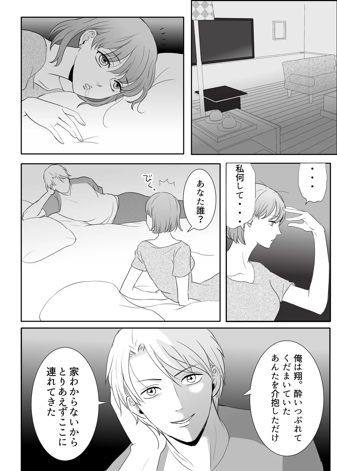 絶対に堕としたい男と堕ちない女-前編 - page5