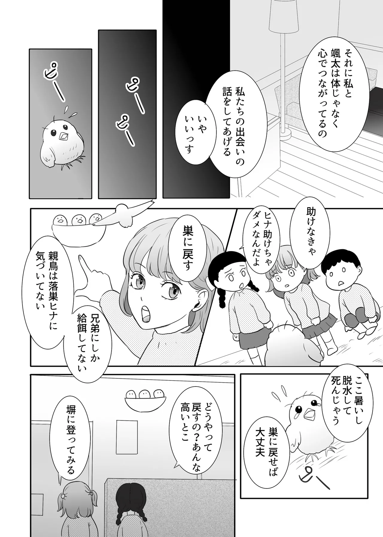 絶対に堕としたい男と堕ちない女-前編 - page53