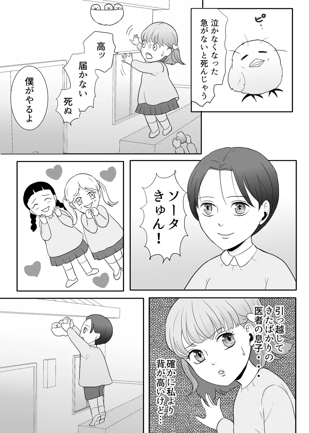 絶対に堕としたい男と堕ちない女-前編 - page54