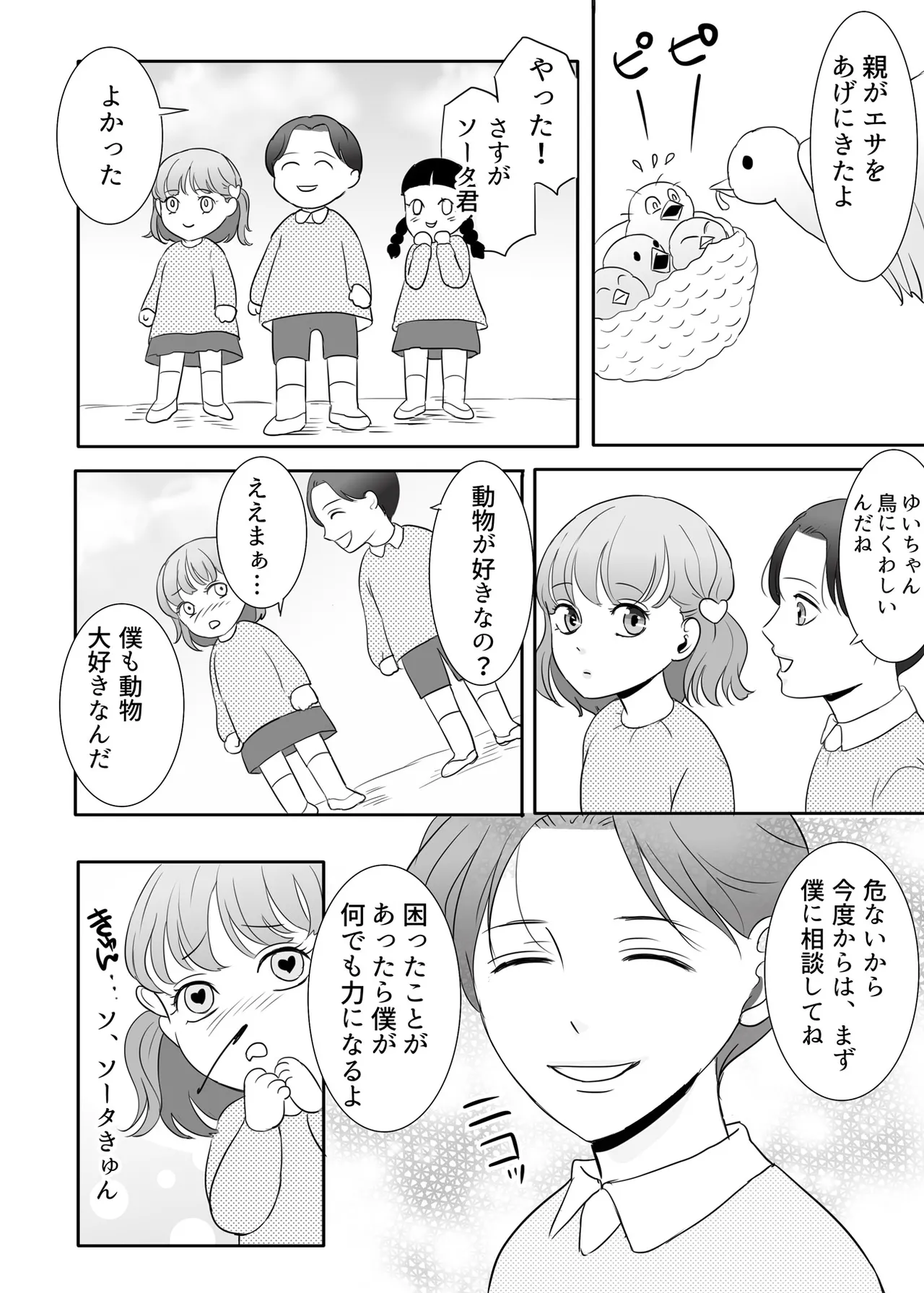 絶対に堕としたい男と堕ちない女-前編 - page55