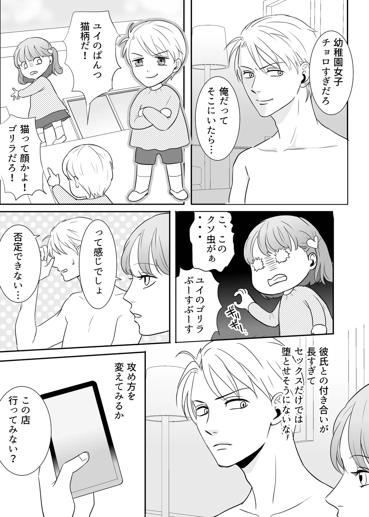 絶対に堕としたい男と堕ちない女-前編 - page56