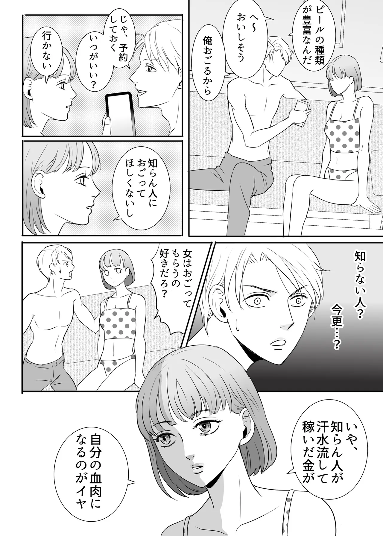 絶対に堕としたい男と堕ちない女-前編 - page57